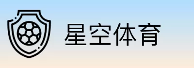 星空体育 logo